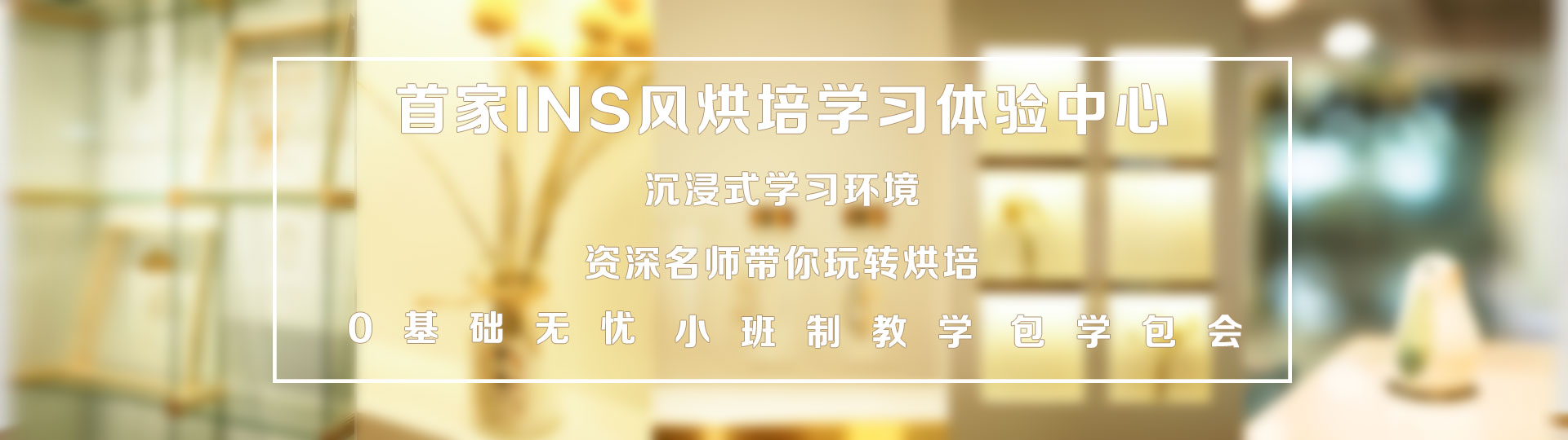 西點(diǎn)培訓(xùn)班